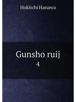 Gunsho ruij. 4