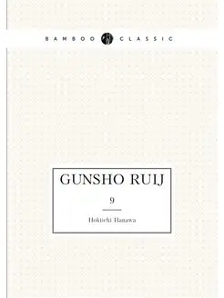 Gunsho ruij. 9