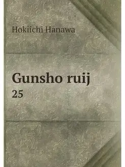 Gunsho ruij. 25