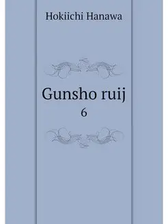 Gunsho ruij. 6