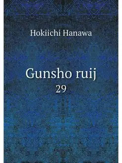 Gunsho ruij. 29