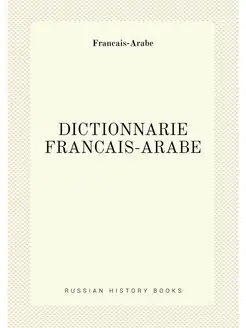 DICTIONNARIE FRANCAIS-ARABE