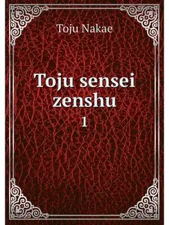 Toju sensei zenshu. 1