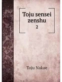 Toju sensei zenshu. 2