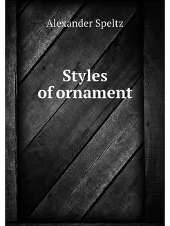 Styles of ornament