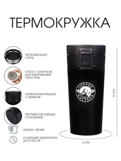 Термокружка, 380 мл, Style " Coffee"