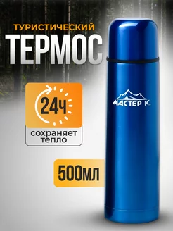 Термос, 500 мл, Гильза, с кружкой, тепло 24 ч, 25х7 см