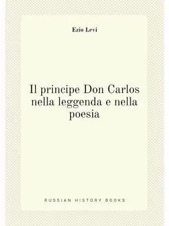 Il principe Don Carlos nella leggenda e nella poesia