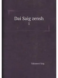 Dai Saig zensh. 1