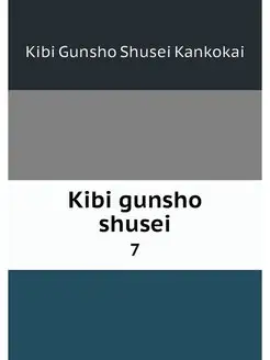 Kibi gunsho shusei. 7