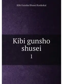 Kibi gunsho shusei. 1