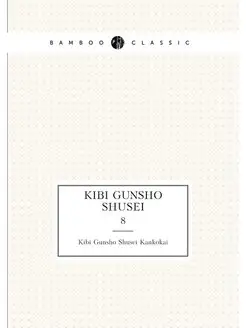 Kibi gunsho shusei. 8