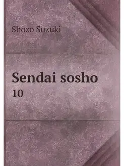 Sendai sosho. 10