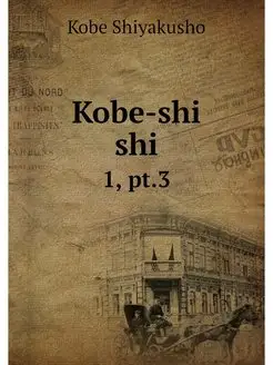 Kobe-shi shi. 1, pt.3