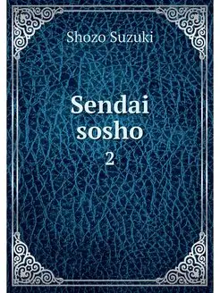 Sendai sosho. 2