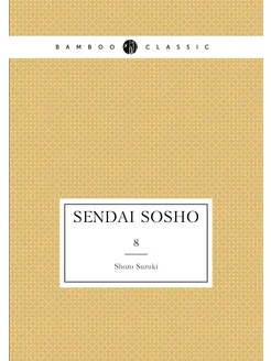 Sendai sosho. 8