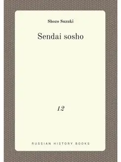 Sendai sosho. 12