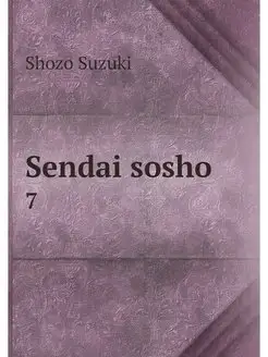 Sendai sosho. 7