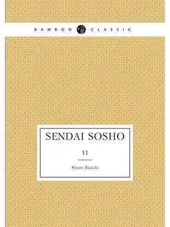 Sendai sosho. 11