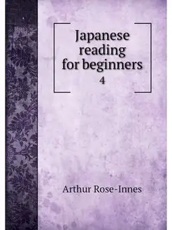 Japanese reading for beginners. 4