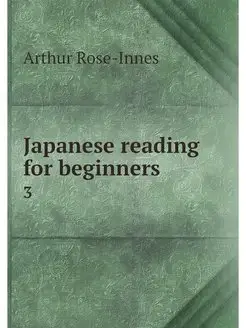 Japanese reading for beginners. 3