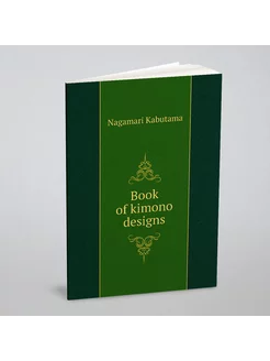 Book of kimono designs