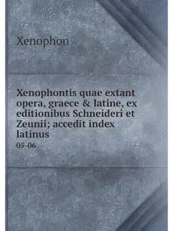 Xenophontis quae extant opera, graece