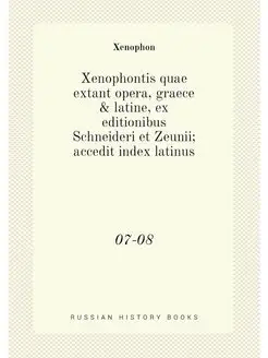 Xenophontis quae extant opera, graece