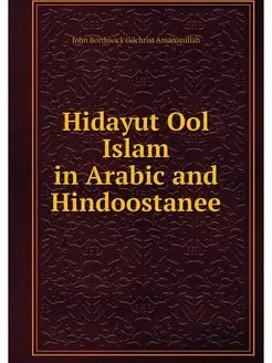 Hidayut Ool Islam in Arabic and Hindo