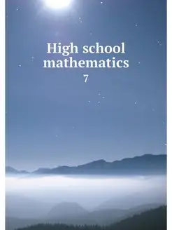 High school mathematics. 7