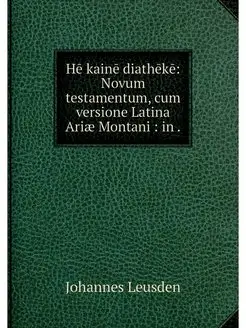 He kaine diatheke Novum testamentum