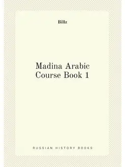 Madina Arabic Course Book 1