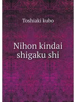 Nihon kindai shigaku shi