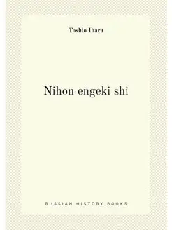 Nihon engeki shi