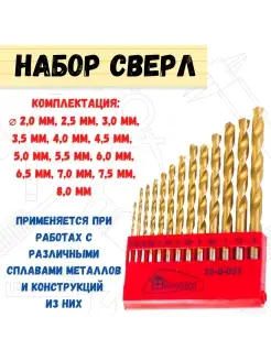 Набор сверл по металлу, 2,0-8,0 мм