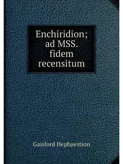 Enchiridion ad MSS. fidem recensitum