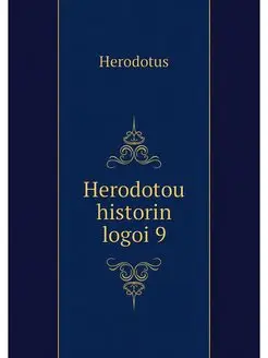 Herodotou historin logoi 9