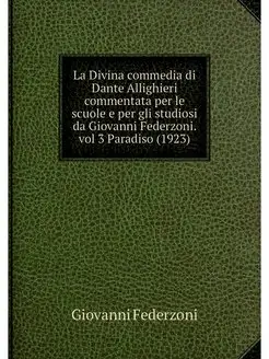 La Divina commedia di Dante Allighier