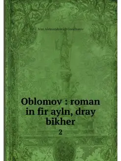 Oblomov roman in fir ayln, dray bik