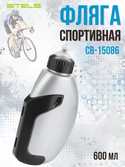 Фляга велосипедная спортивная СВ-15086 0,6ml