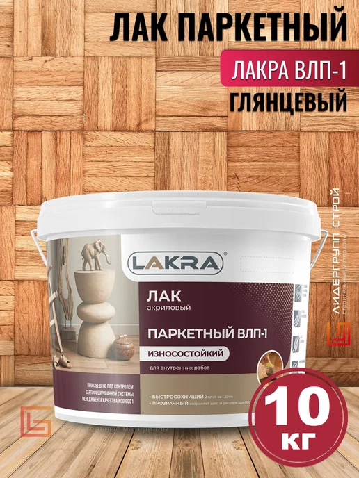 Лак паркетный bioteks