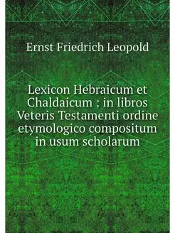 Lexicon Hebraicum et Chaldaicum in