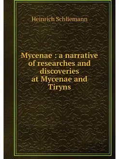 Mycenae a narrative of researches a