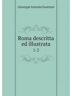 Roma descritta ed illustrata. 1-2