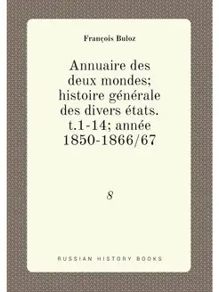 Annuaire des deux mondes histoire ge