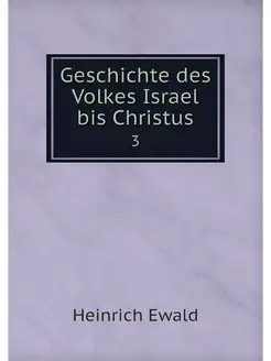 Geschichte des Volkes Israel bis Chri