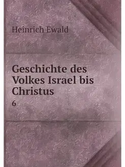 Geschichte des Volkes Israel bis Chri