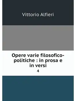 Opere varie filosofico-politiche in