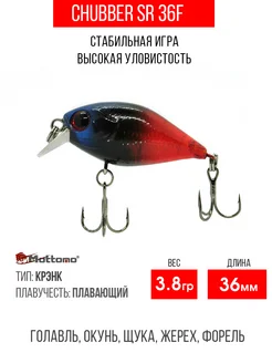 Воблер для рыбалки Chubber SR 36F 3,8g приманка окуня, щуку