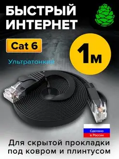 Интернет кабель 1м RJ45 UTP PROF кат 6 10 Гбит с черный